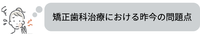 昨今の問題点